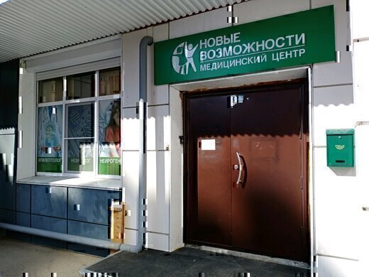Центр Новые возможности