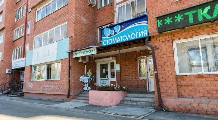 Family Denty (Семейная стоматология) Лермонтова