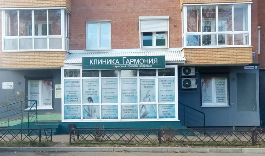 Гармония