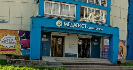 Стоматология Медалист