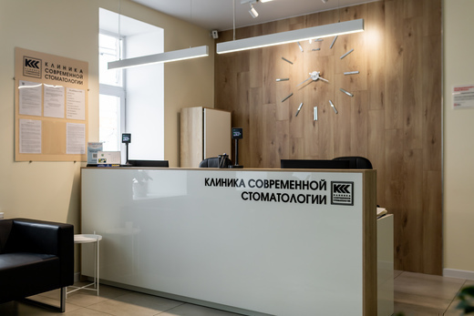 Клиника современной стоматологии