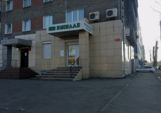 Лаборатория Юнилаб на Розы Люксембург