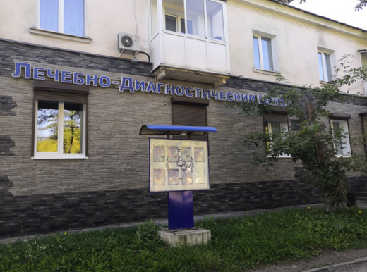 Лечебно-диагностический центр в Шелехове
