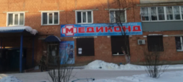 Медиконд