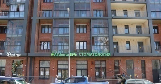 Стоматологическая клиника Альдента Кидс на Лермонтова
