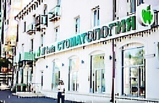 Стоматологическая клиника Альдента на Ядринцева