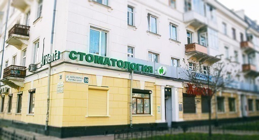 Стоматологическая клиника Альдента на Карла Маркса
