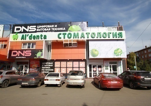 Стоматологическая клиника Альдента на Волжской