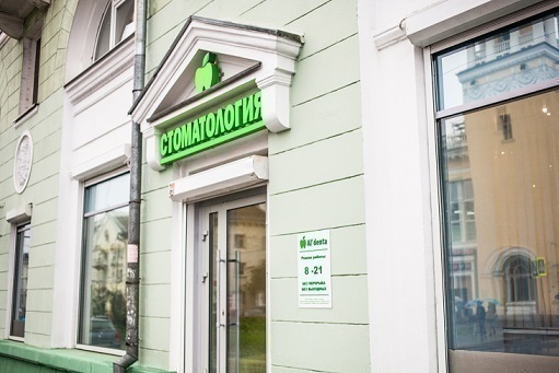 Стоматологическая клиника Альдента в Ангарске 58-й квартал