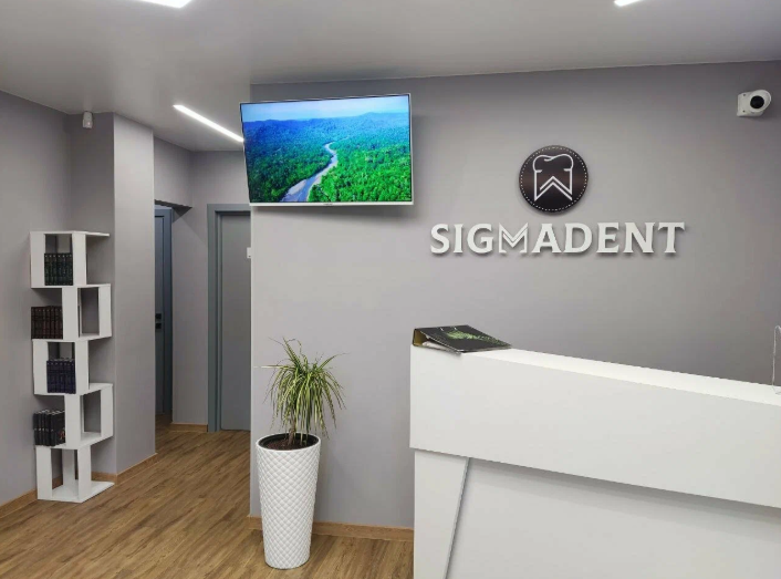 Стоматология СигмаДент (SigmaDent)