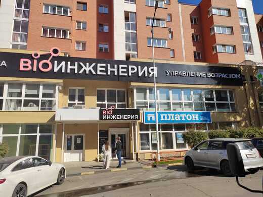 BIOинженерия (БИОинженерия)